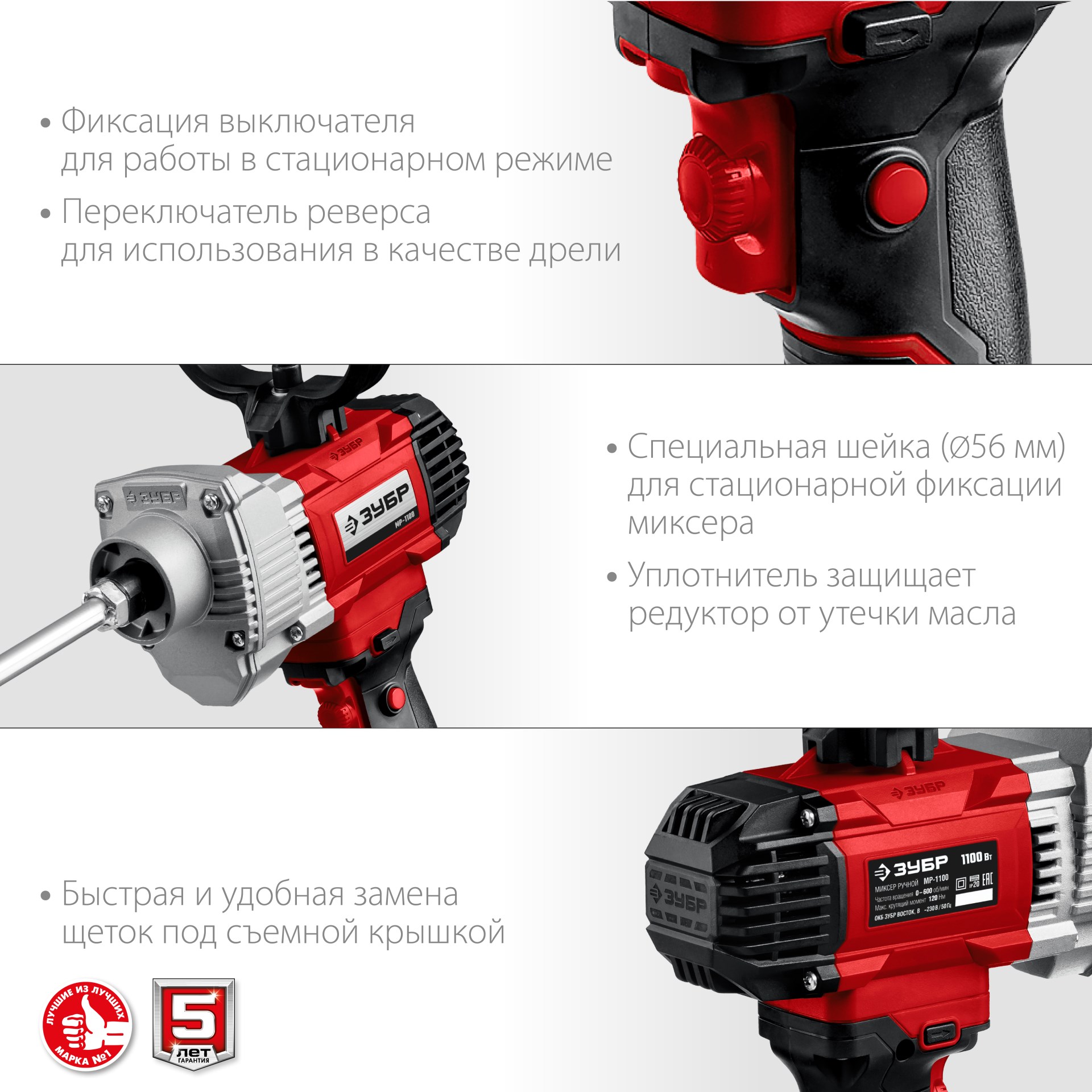 Миксер строительный МР-1100